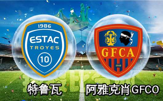 阿雅克肖球队获得宝贵的三分