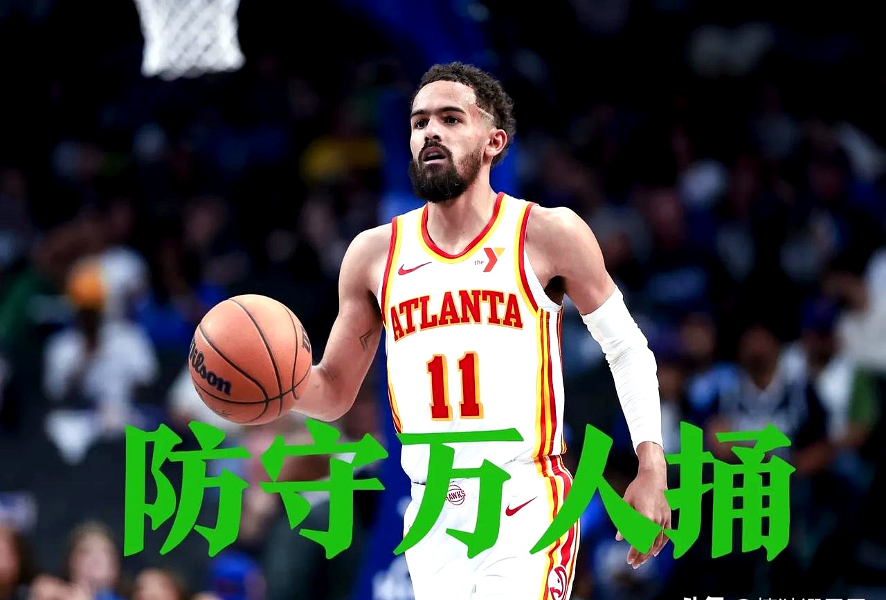 快船强势勇士，特雷杨绝境逆转