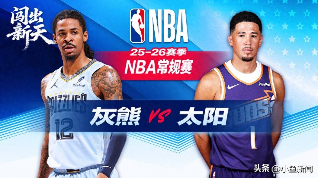 灰熊主场击败太阳,莫兰特高效得分领跑 灰熊主场击败太阳,莫兰特高效得分领跑