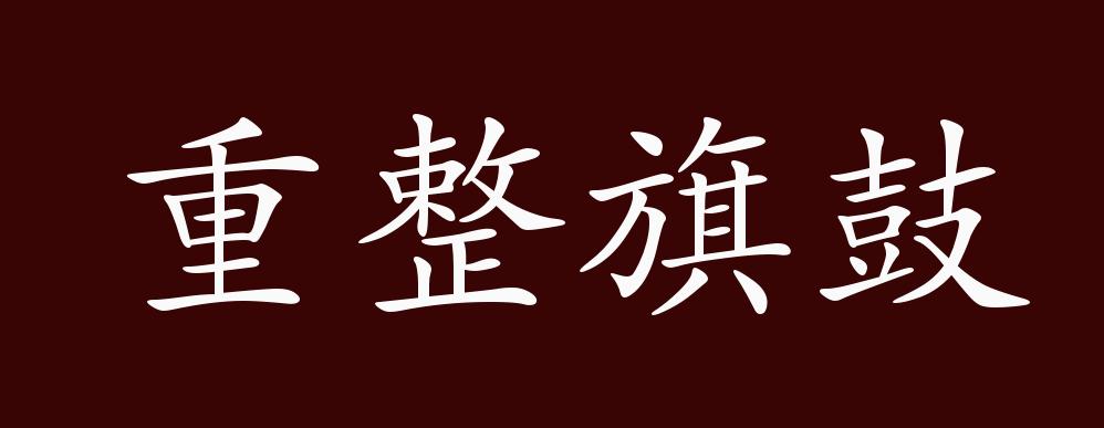 受挫球员重整旗鼓,决战一次向胜利进发的简单介绍 受挫球员重整旗鼓,决战一次向胜利进发的简单介绍