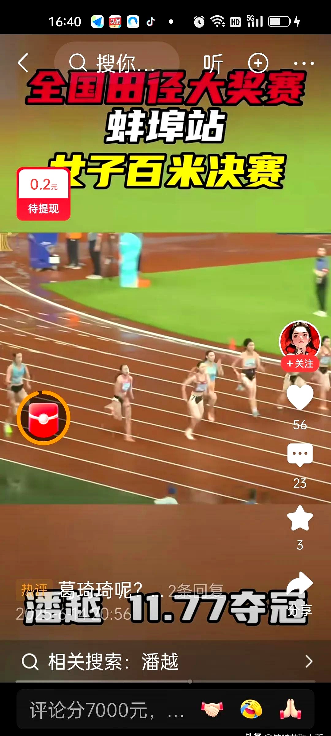 冲刺终点！田径接力赛，女团以微弱优势夺金的简单介绍