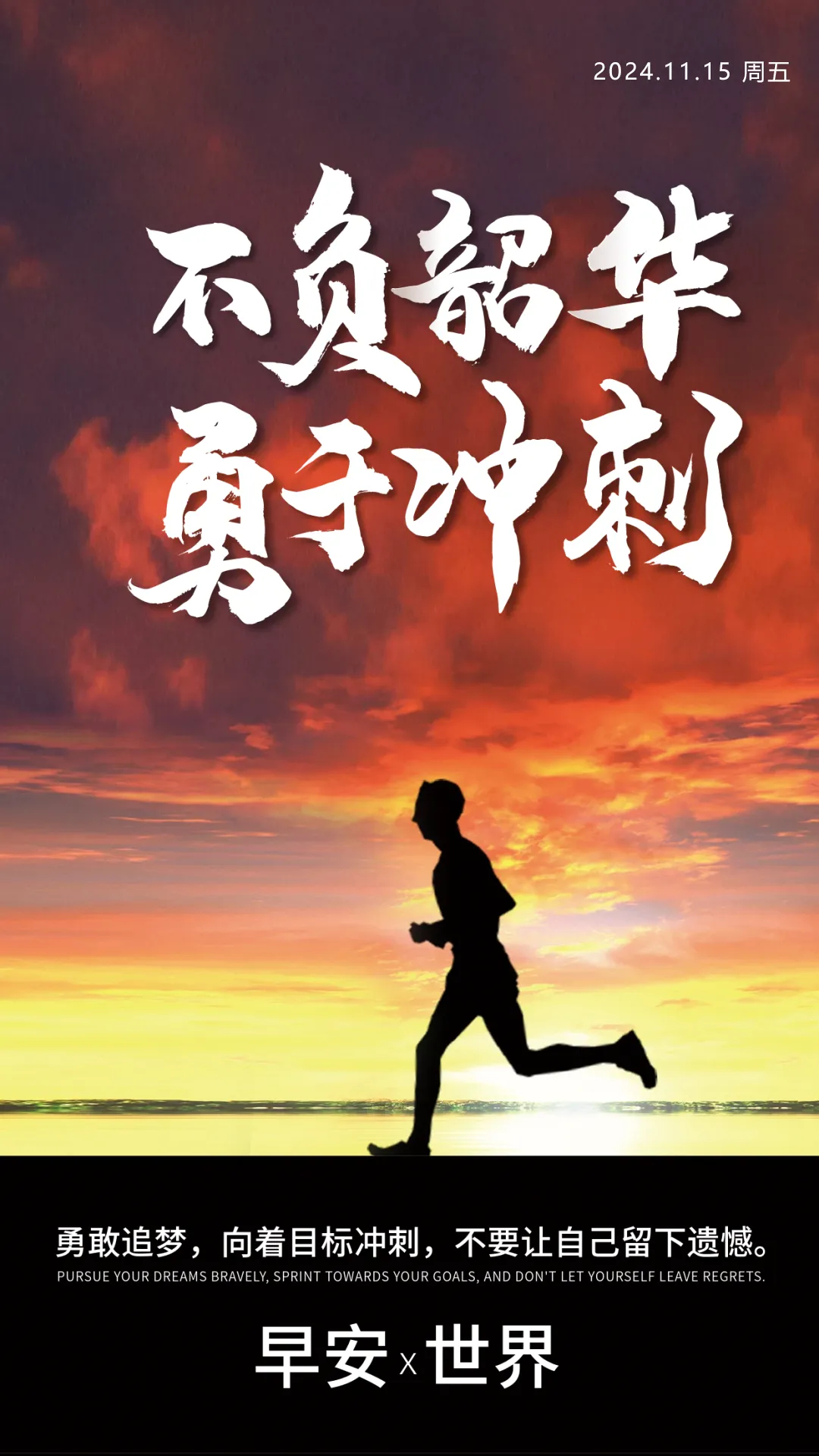 包含没有终点，运动员们勇攀高峰向着目标前进的词条