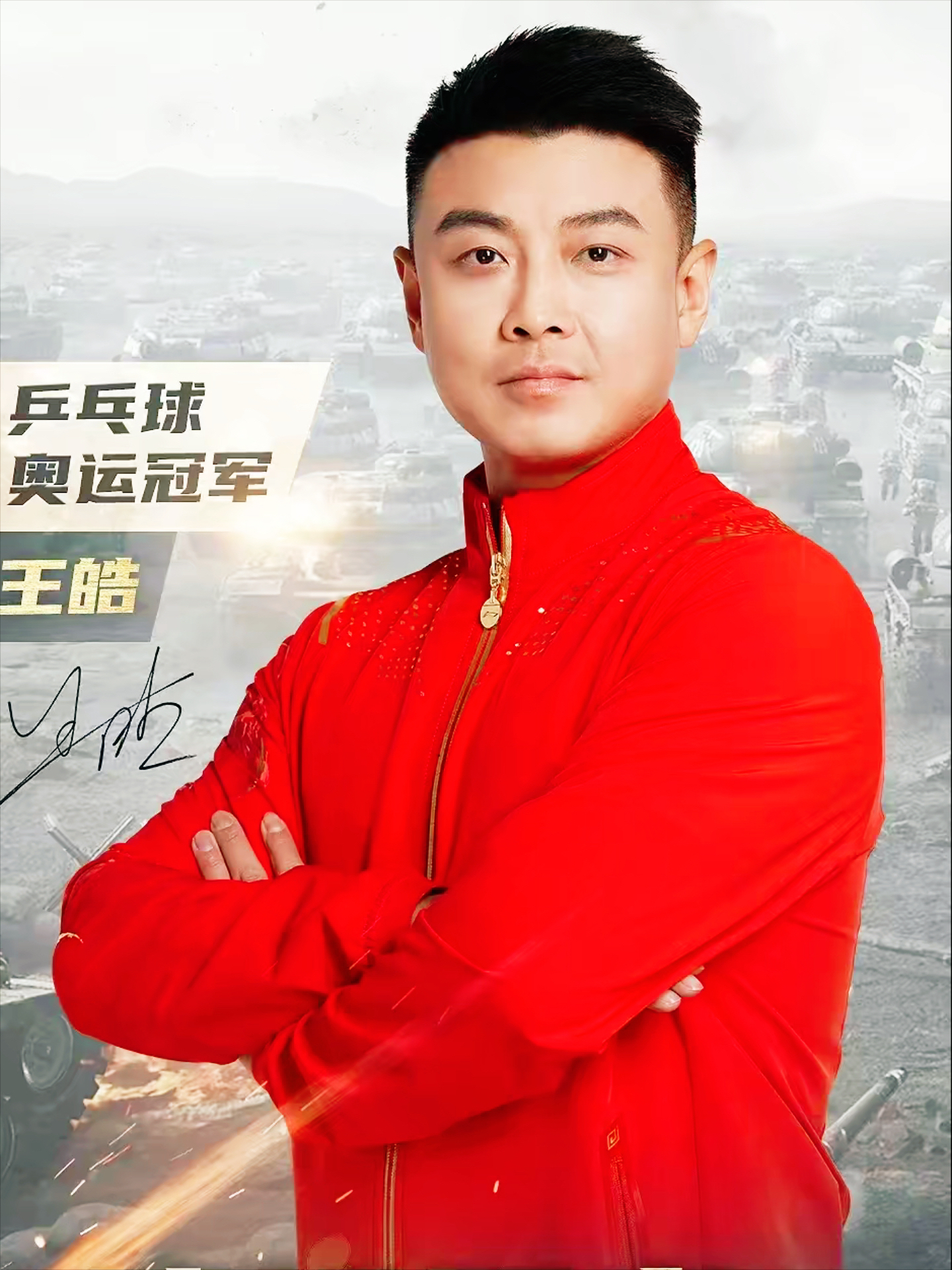 法国乒乓球队绝杀中国乒乓球队，王皓一己之力扛起全队的简单介绍