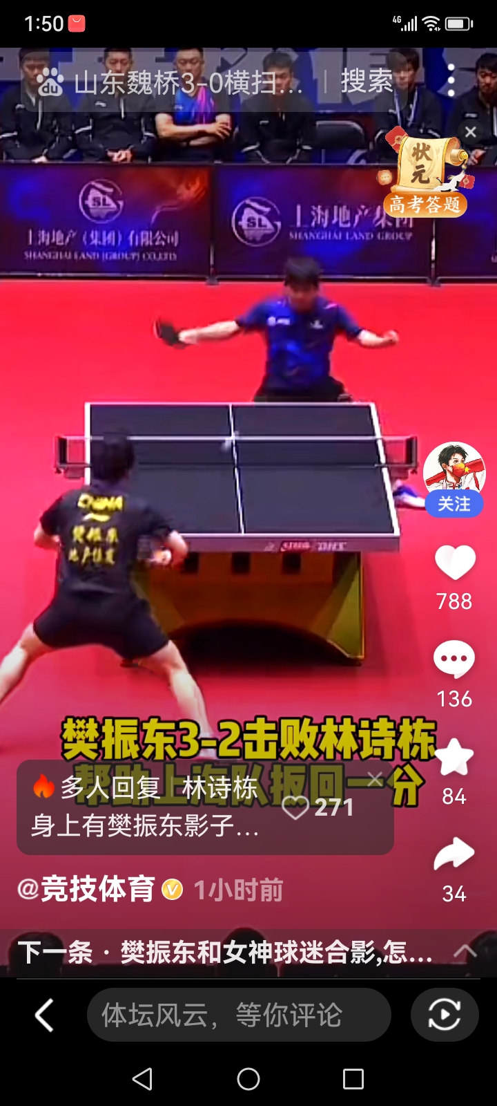 德国乒乓球队完胜比利时乒乓球队，许昕三分雨点燃全场的简单介绍